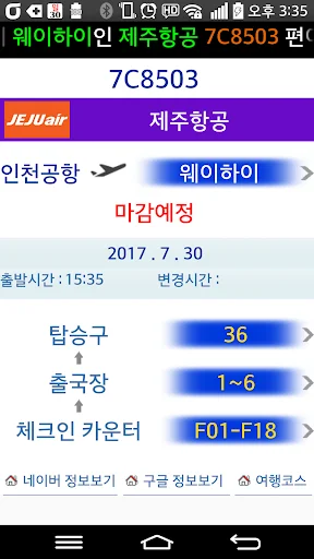 Info Vuelos Incheon: Rastreador de Vuelos en Tiempo Real – Descargar - Screenshot 3