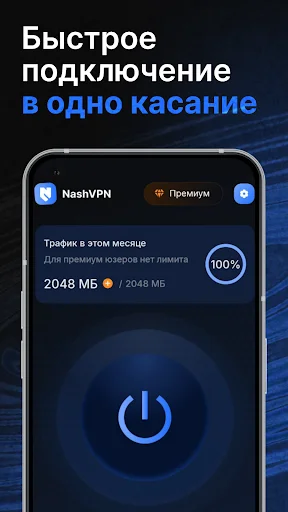 Descarga NashVPN: Conexión Rápida y Segura – VPN Gratis - Screenshot 1
