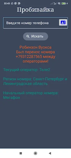 Descargar Оператор по телефонному номеру: Identificador de Números - Screenshot 1
