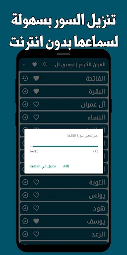 Descargar Corán Tawfiq Al-Sayegh – Recitaciones MP3 sin Internet - Screenshot 4
