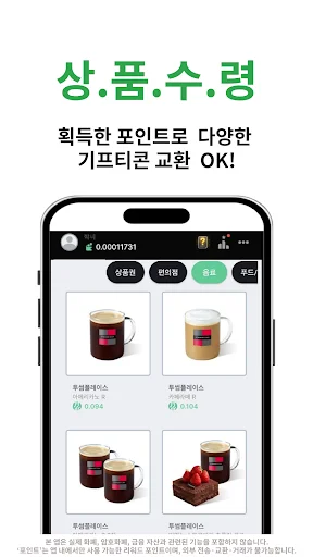 Descarga 포인트채굴기 APK – Gana Dinero Automáticamente Gratis - Screenshot 10