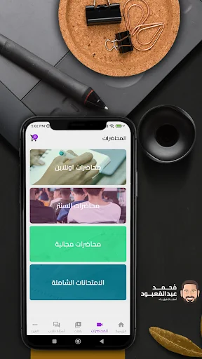 App de Mohamed AbdelMaaboud: Domina la Física con Clases Oficiales - Screenshot 7