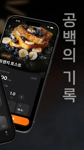 Gongbaek: Control de Dieta y Predicción de Glucosa con IA - Screenshot 2