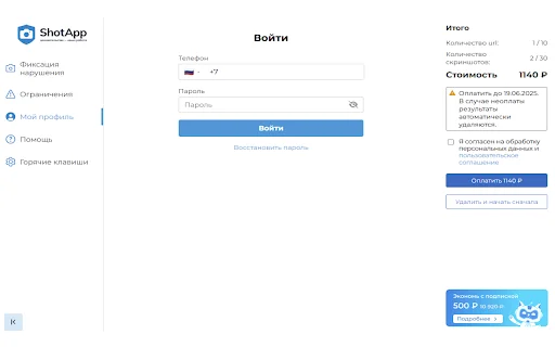ShotApp: Recopila Pruebas Digitales para Juicios Fácilmente - Screenshot 6