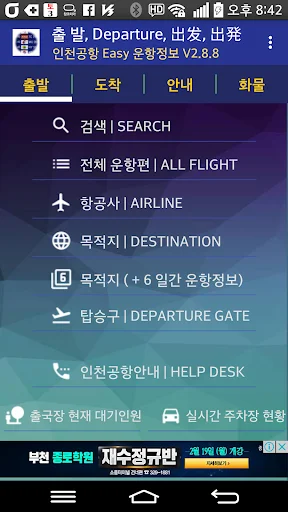 Info Vuelos Incheon: Rastreador de Vuelos en Tiempo Real – Descargar - Screenshot 1