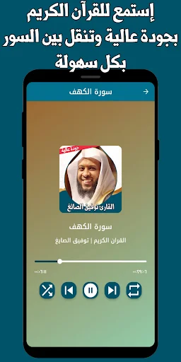 Descargar Corán Tawfiq Al-Sayegh – Recitaciones MP3 sin Internet - Screenshot 2
