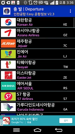 Info Vuelos Incheon: Rastreador de Vuelos en Tiempo Real – Descargar - Screenshot 4