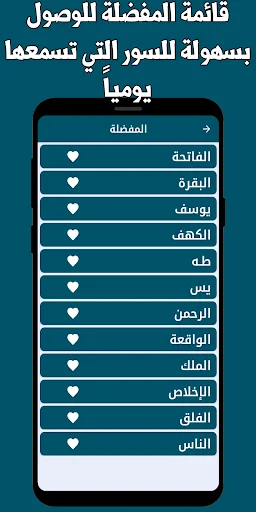 Descargar Corán Tawfiq Al-Sayegh – Recitaciones MP3 sin Internet - Screenshot 3