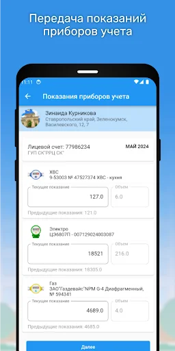 Коммуналка: Pago de Servicios y Gestión de Facturas – Descargar - Screenshot 4