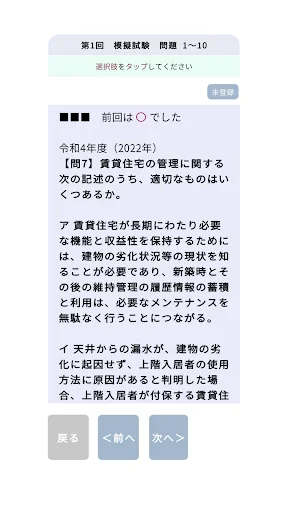 Descarga 賃貸不動産経営管理士 – Preparación Exámenes y Test - Screenshot 5