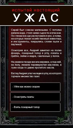 Textos de Aventuras: Juega y Escribe tus Propias Historias - Screenshot 3