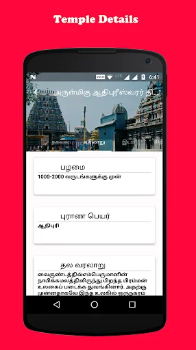 Descarga TamilNadu Temples: Visitas 360° y Guía de Templos - Screenshot 3