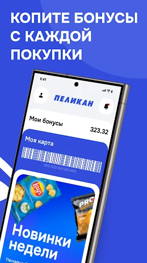 Descargar Pelikan – Tarjeta de Fidelidad | Ahorra en tus Compras - Screenshot 2
