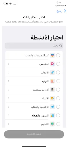 Descarga Thkr: App de Tiempo de Pantalla con Versículos del Corán - Screenshot 4