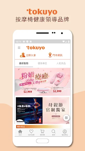 Descargar tokuyo shop – Ofertas Exclusivas en Sillas de Masaje - Screenshot 1