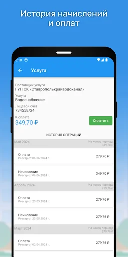 Коммуналка: Pago de Servicios y Gestión de Facturas – Descargar - Screenshot 3