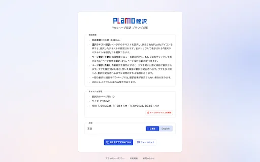 PLaMo Translate: Traducción IA Precisa para tu Navegador - Screenshot 1