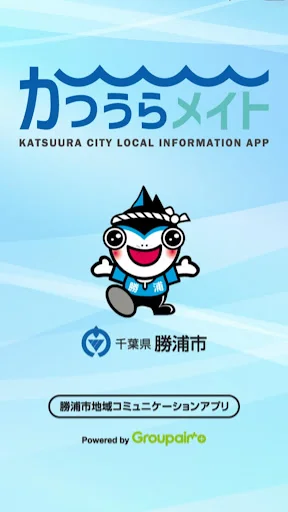 Descarga Katsuura Mate: Información Oficial de Katsuura Gratis - Screenshot 1