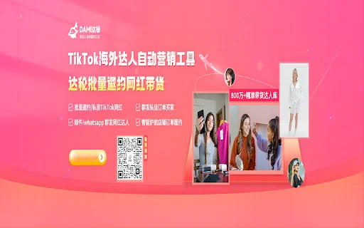 Dami TikTok: Automatiza tus Colaboraciones y Ventas en TikTok Shop - Screenshot 1