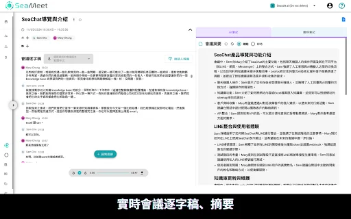 SeaMeet: Transcripción y Notas IA para Google Meet | Descarga Gratis - Screenshot 2