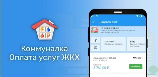 Коммуналка: Pago de Servicios y Gestión de Facturas – Descargar - Screenshot 1