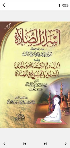 Descargar Secretos de la Oración de Ibn al-Qayyim – PDF Gratis - Screenshot 1