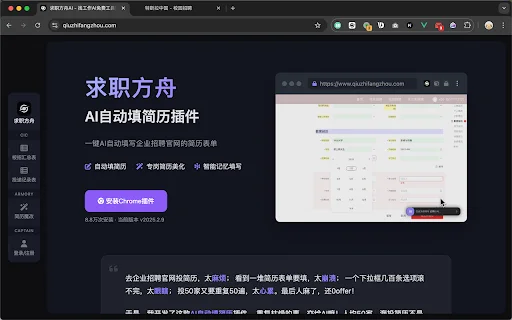 Arca de Empleo: Autocompletar Currículum con IA para México - Screenshot 1