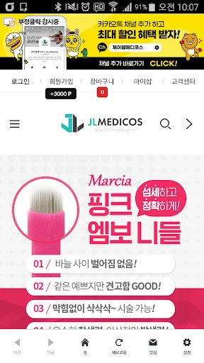Descarga 제이엘메디코스: Material Profesional para Pestañas - Screenshot 2