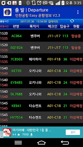 Info Vuelos Incheon: Rastreador de Vuelos en Tiempo Real – Descargar - Screenshot 2