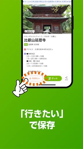 Hotokami: Guía de Santuarios y Templos de Japón – Descarga Gratis - Screenshot 3