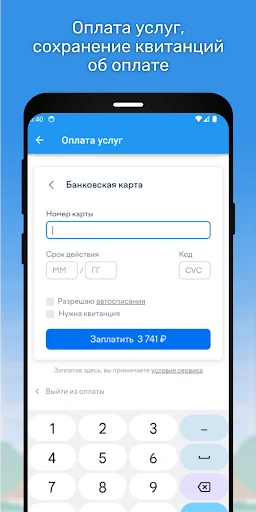 Коммуналка: Pago de Servicios y Gestión de Facturas – Descargar - Screenshot 5