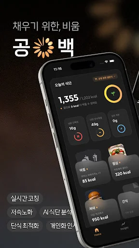 Gongbaek: Control de Dieta y Predicción de Glucosa con IA - Screenshot 1
