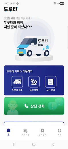 Descarga Duruta: Transporte Personalizado en Sejong – APK - Screenshot 2