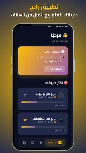 Descarga Rabeh: Aprende a Ganar Dinero con IA – Guía Paso a Paso - Screenshot 1