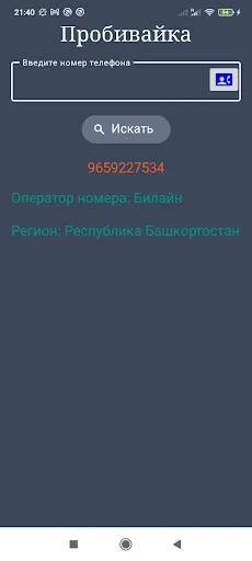 Descargar Оператор по телефонному номеру: Identificador de Números - Screenshot 3