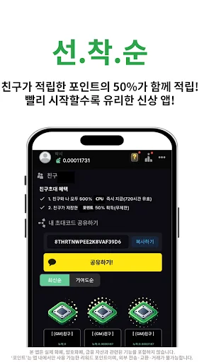 Descarga 포인트채굴기 APK – Gana Dinero Automáticamente Gratis - Screenshot 8