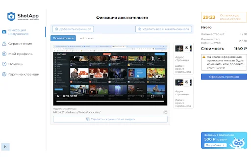 ShotApp: Recopila Pruebas Digitales para Juicios Fácilmente - Screenshot 3