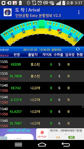 Info Vuelos Incheon: Rastreador de Vuelos en Tiempo Real – Descargar - Screenshot 5