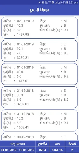 Descargar Maahi Member APK 4.7 – Detalles de Leche y Gestión - Screenshot 3