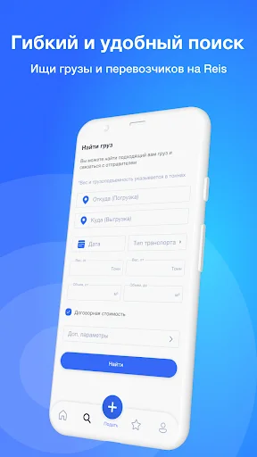 Descarga Reis: Encuentra Carga y Conductores en Kazajistán y la CEI - Screenshot 14