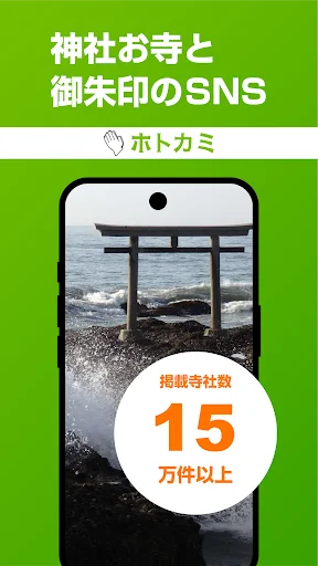Hotokami: Guía de Santuarios y Templos de Japón – Descarga Gratis - Screenshot 1