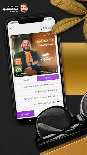 App de Mohamed AbdelMaaboud: Domina la Física con Clases Oficiales - Screenshot 4