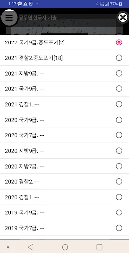 App de Historia Coreana: Prepara tu Examen de Servicio Civil - Screenshot 3