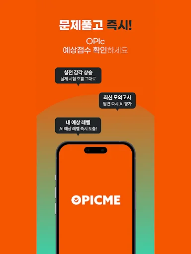 OPIc Me: Mejora tu puntuación OPIc con IA y práctica real - Screenshot 10