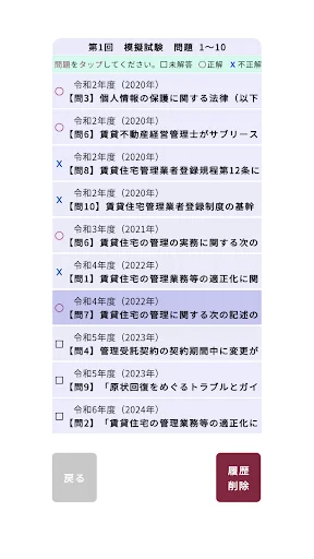 Descarga 賃貸不動産経営管理士 – Preparación Exámenes y Test - Screenshot 4