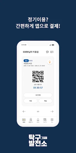 Descargar 탁구발전소24 Gratis – Gestión Integral para Ping Pong - Screenshot 2