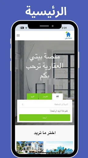 Descarga Bayti Platform: Servicios Integrales en Wasit – APK - Screenshot 7