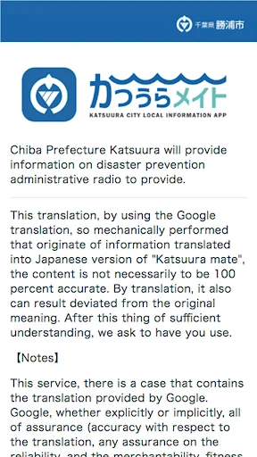 Descarga Katsuura Mate: Información Oficial de Katsuura Gratis - Screenshot 3