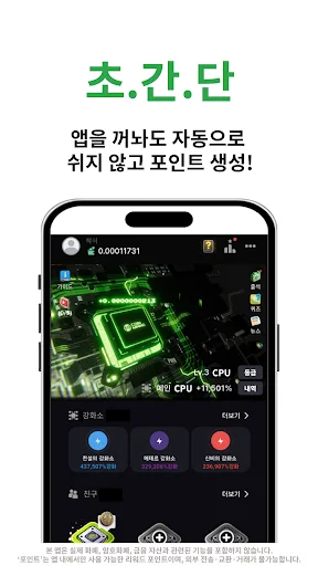 Descarga 포인트채굴기 APK – Gana Dinero Automáticamente Gratis - Screenshot 12