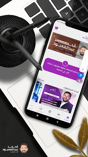 App de Mohamed AbdelMaaboud: Domina la Física con Clases Oficiales - Screenshot 3